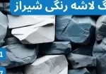 5 نکته کلیدی برای نگهداری اصولی سنگ‌های طبیعی